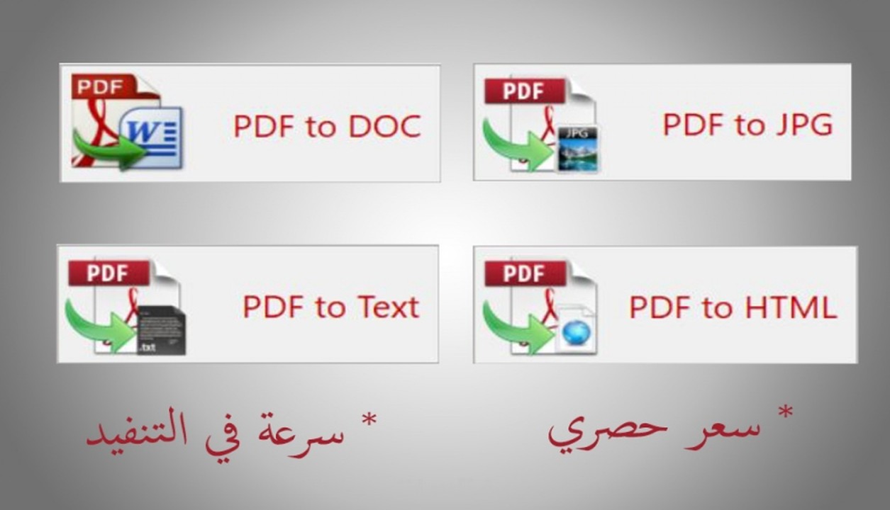 تفريغ ملفات Pdf في Word أو Png أو Html أو Text كل 15 صفحة خمسات